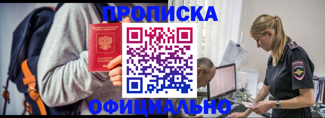 временная регистрация купить в Адыгее