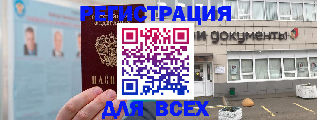 купить прописку в Адыгее