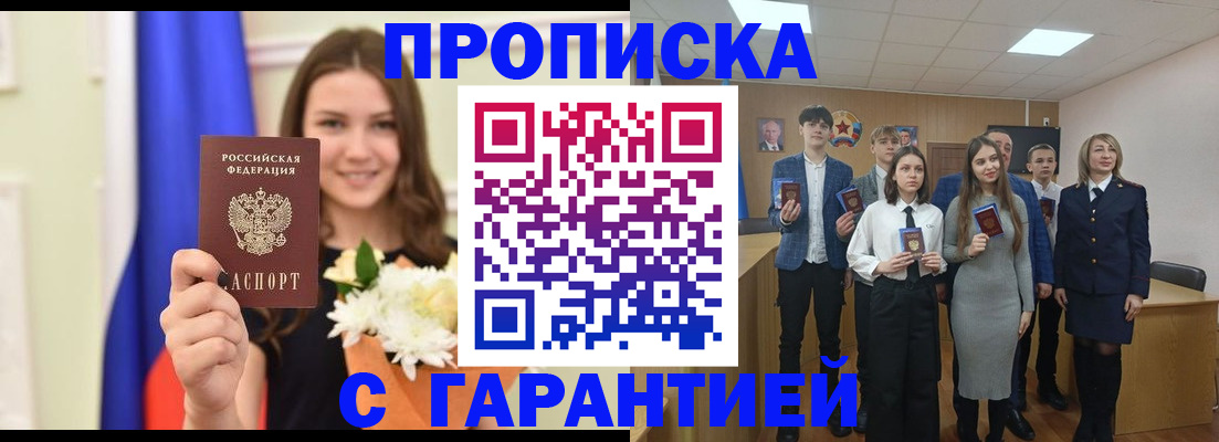 прописка в Адыгее