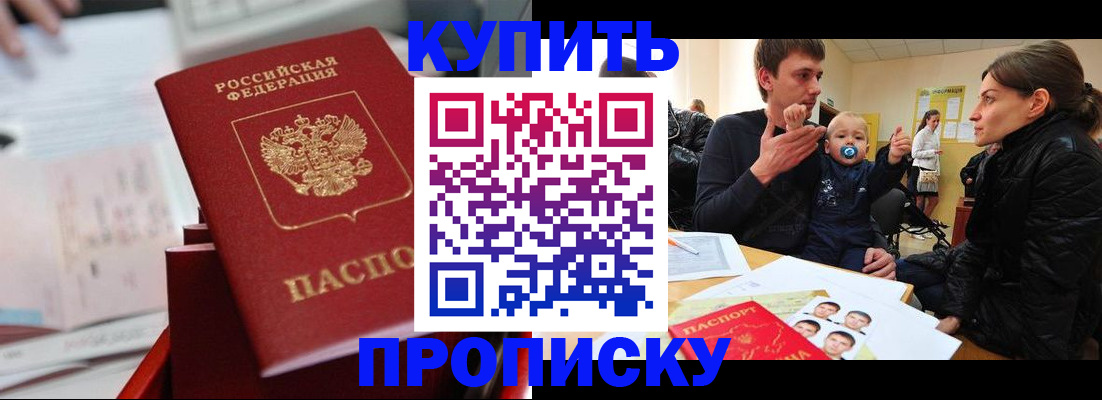 прописка штамп в Адыгее