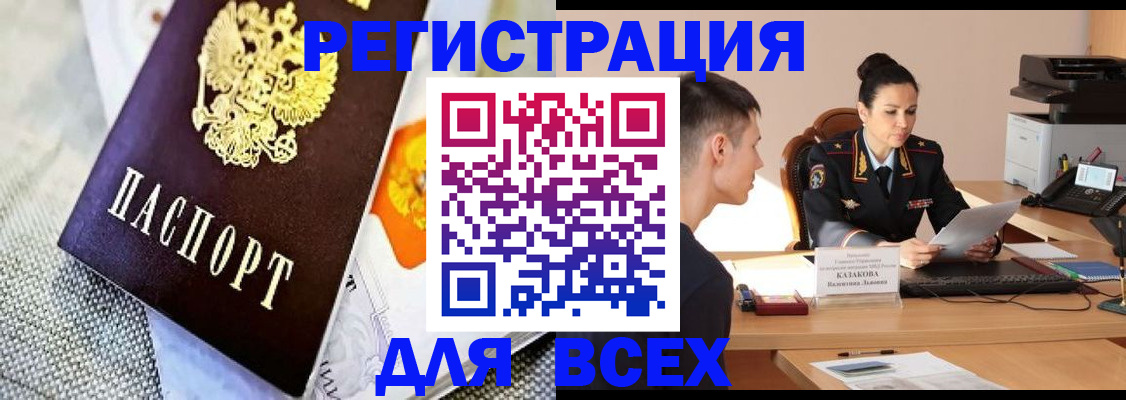 прописка 2025 в Адыгее